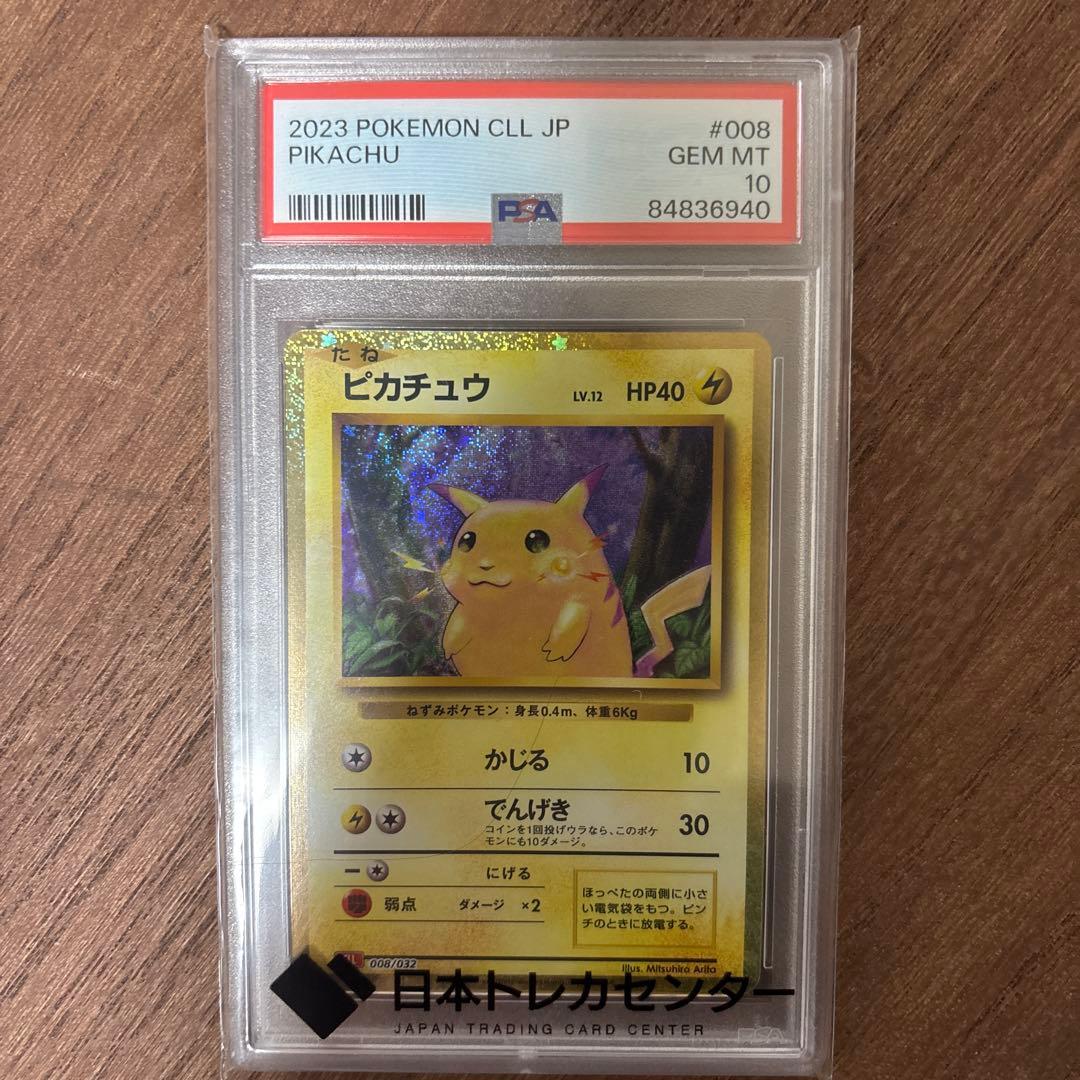 G*X様 2023 ピカチュウ #008 GEM MT 10