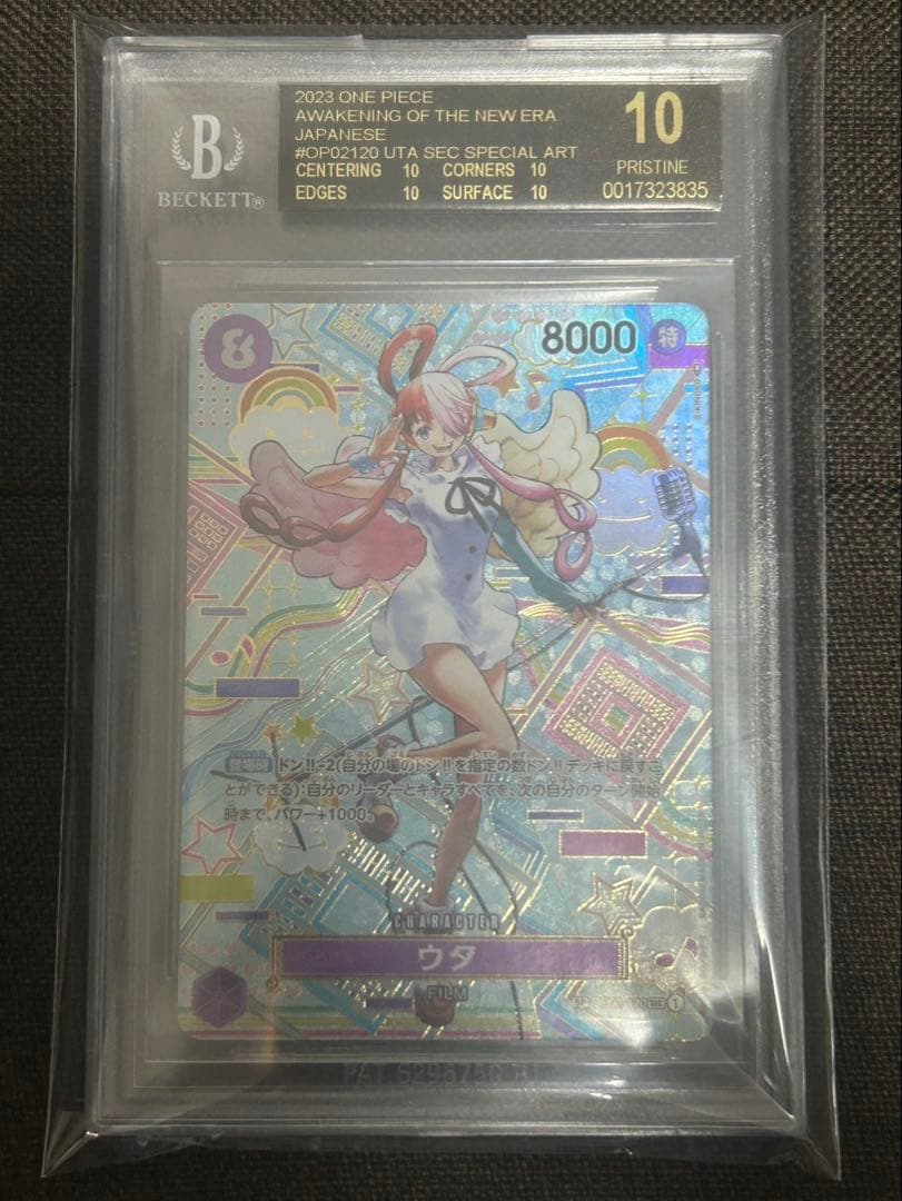 ウタSP BGS10ブラックラベル