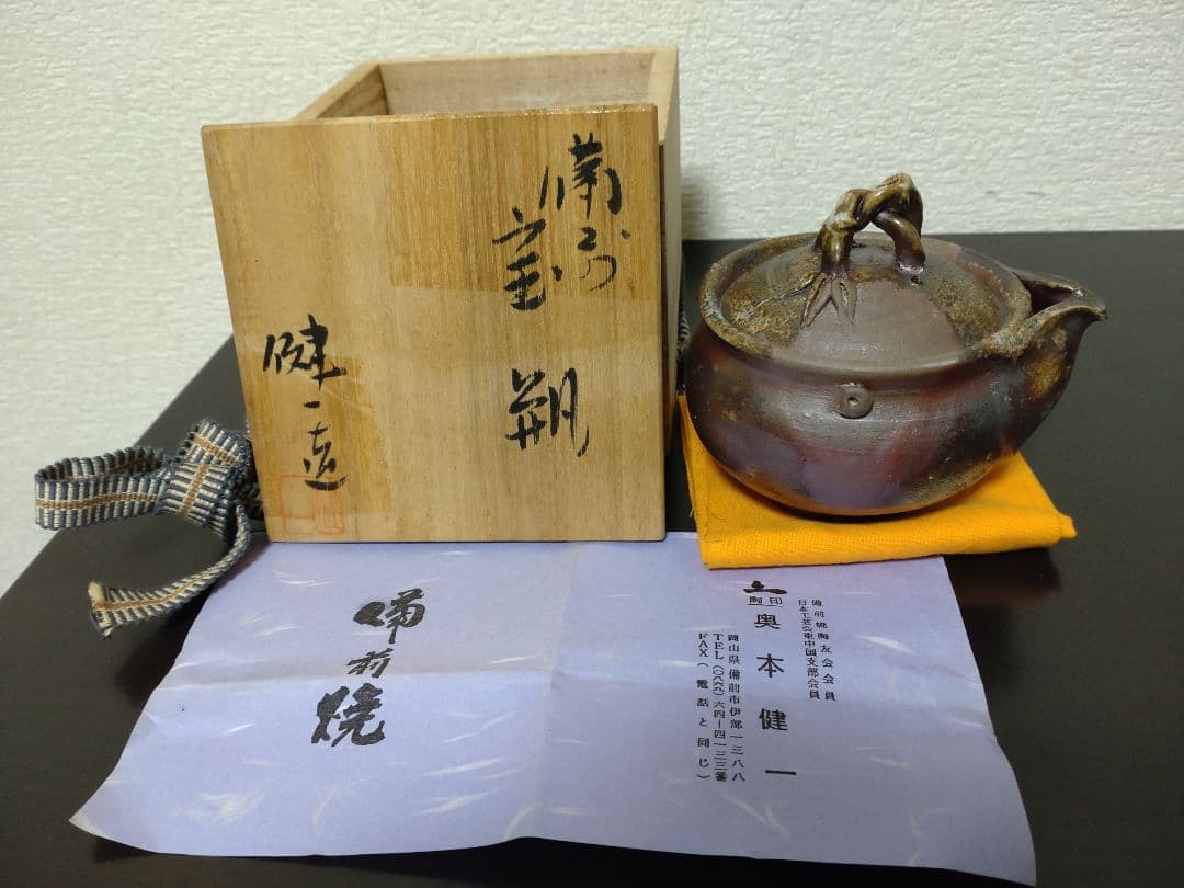 【未使用】 備前焼　奥本健一 宝瓶 共箱