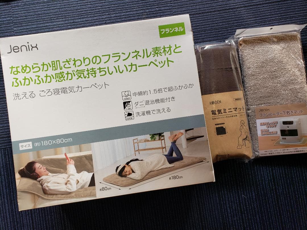 ⭐限定割引セット・ごろ寝電気カーペット＆電気ミニマット＆ファンヒーター下敷マット
