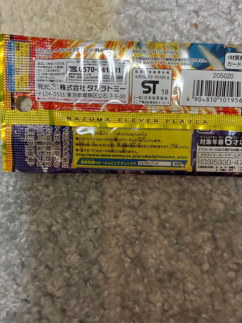 イナズマイレブンカードゲーム　未開封パック　10パック(各5パック)