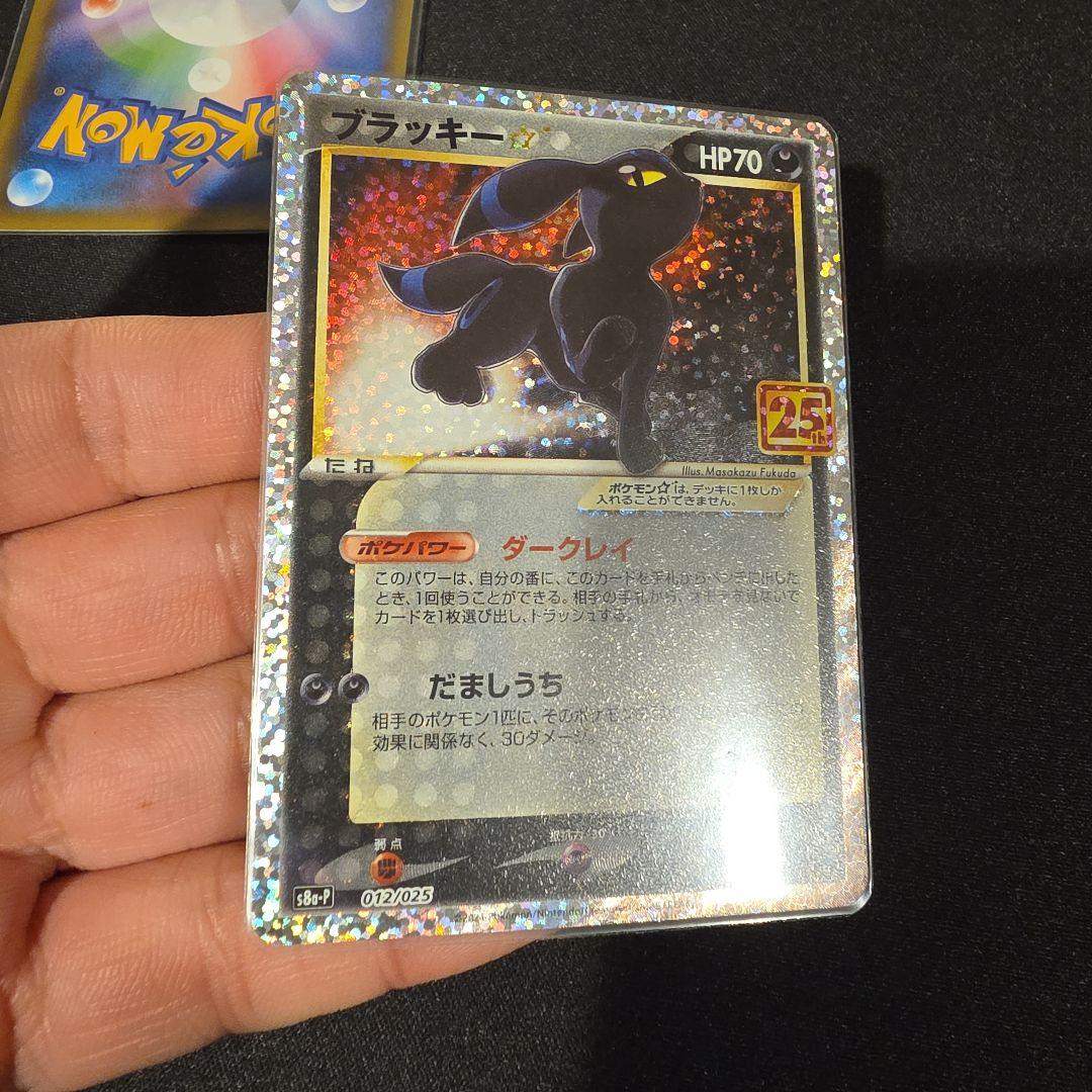 ブラッキー　25th ３枚セット