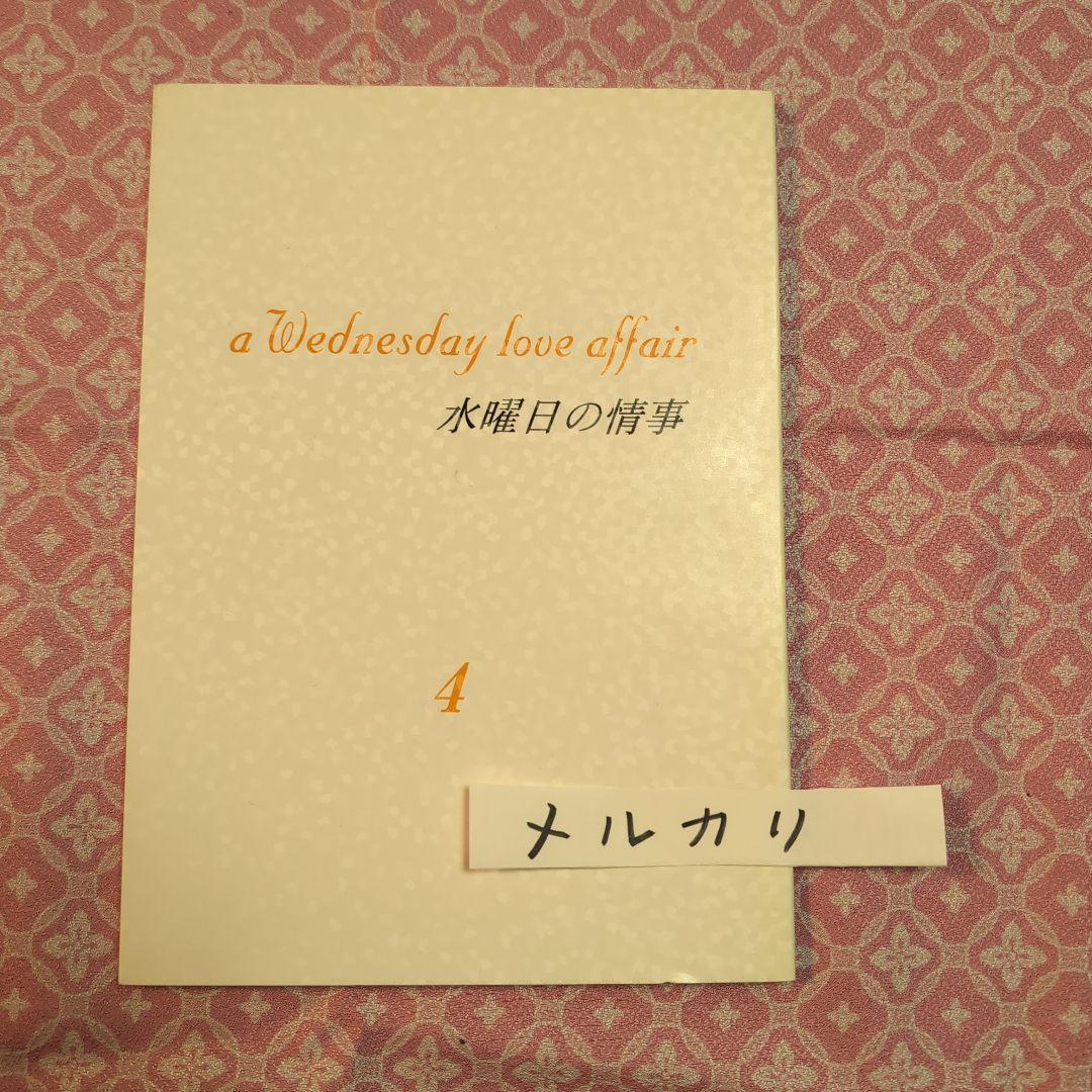 水曜日の情事★台本8冊/天海祐希