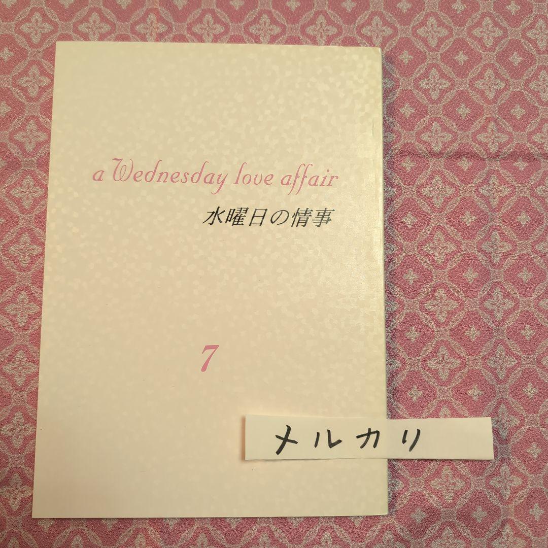 水曜日の情事★台本8冊/天海祐希