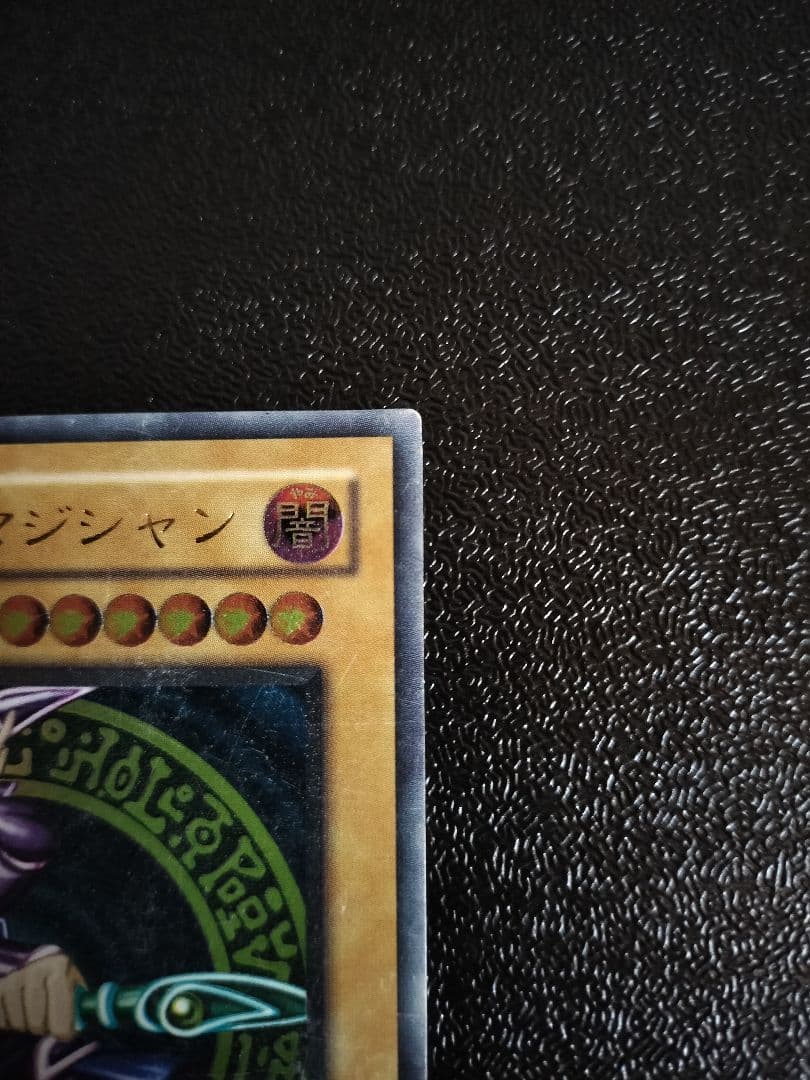 ブラック・マジシャン アルティメットレア　レリーフ　LN-53