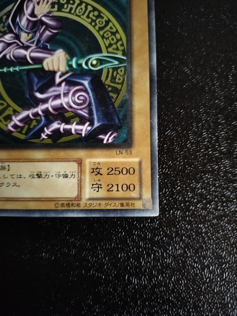 ブラック・マジシャン アルティメットレア　レリーフ　LN-53