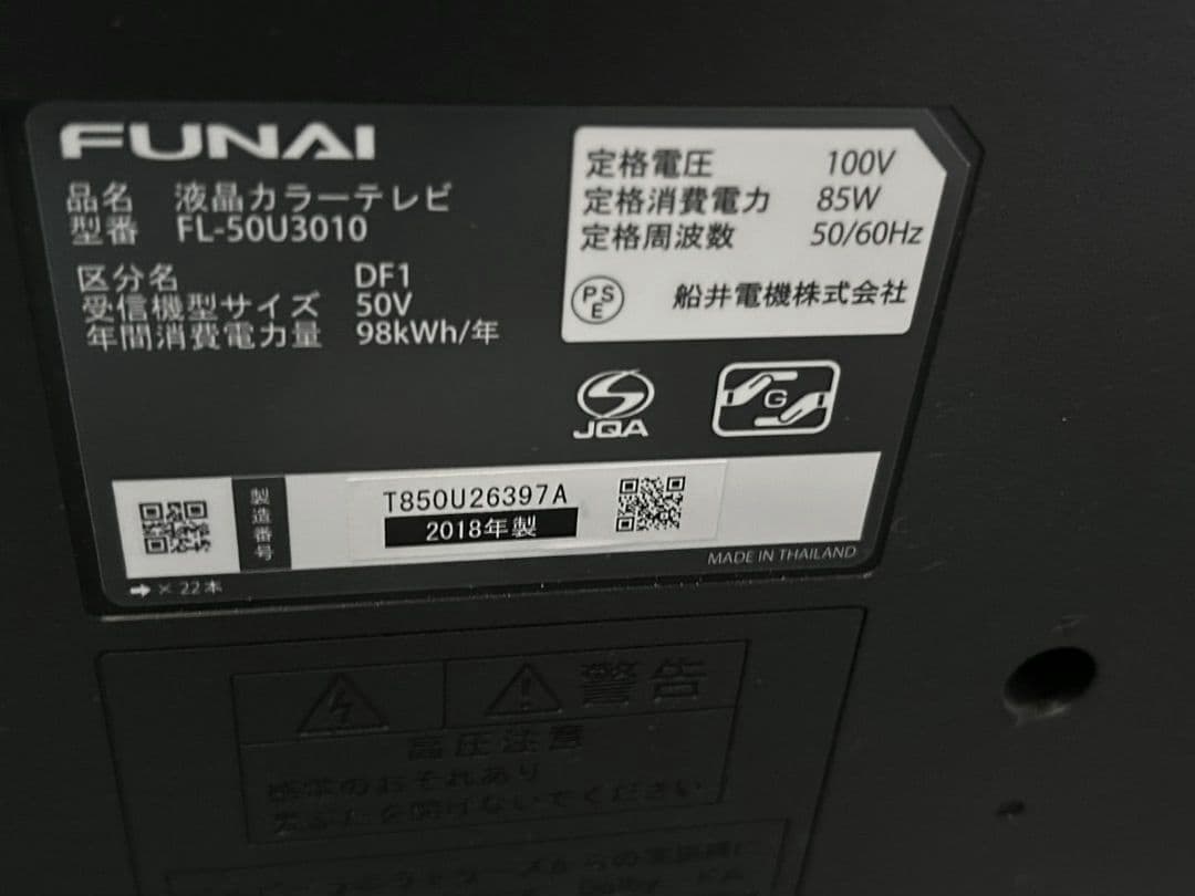FUNAI FL-50U3010 50V 液晶テレビ