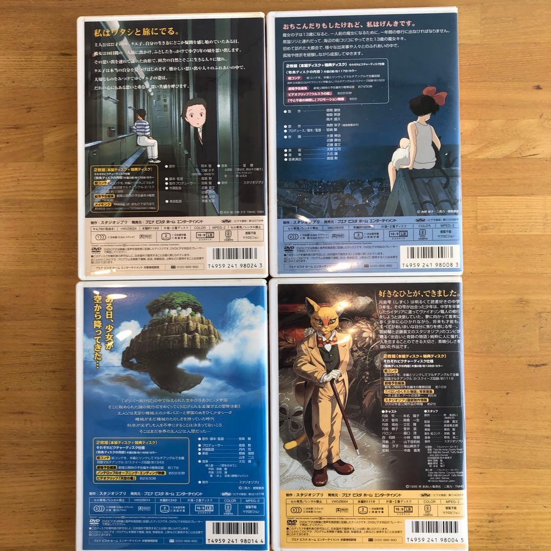 スタジオジブリ DVD コレクション