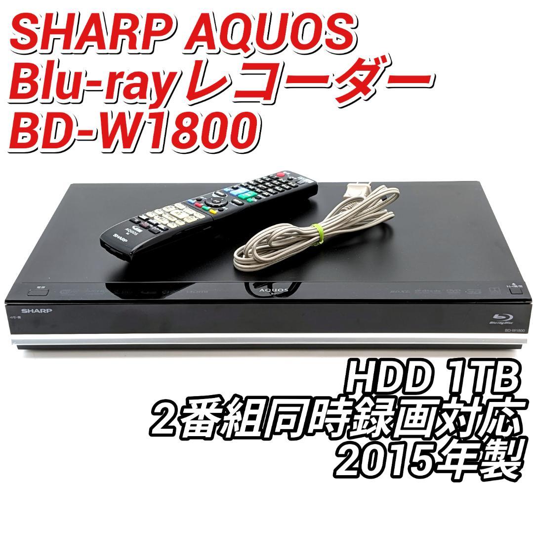 SHARP BD-W1800 Blu-rayレコーダー HDD1TB