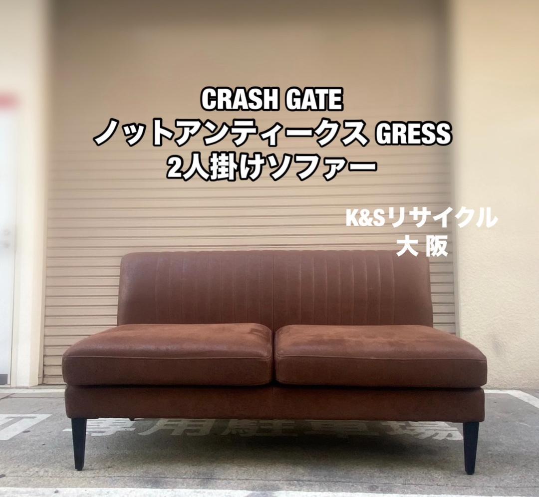 U018◆CRASHGATE GRESS◆ノットアンティークス ◆二人掛けソファ