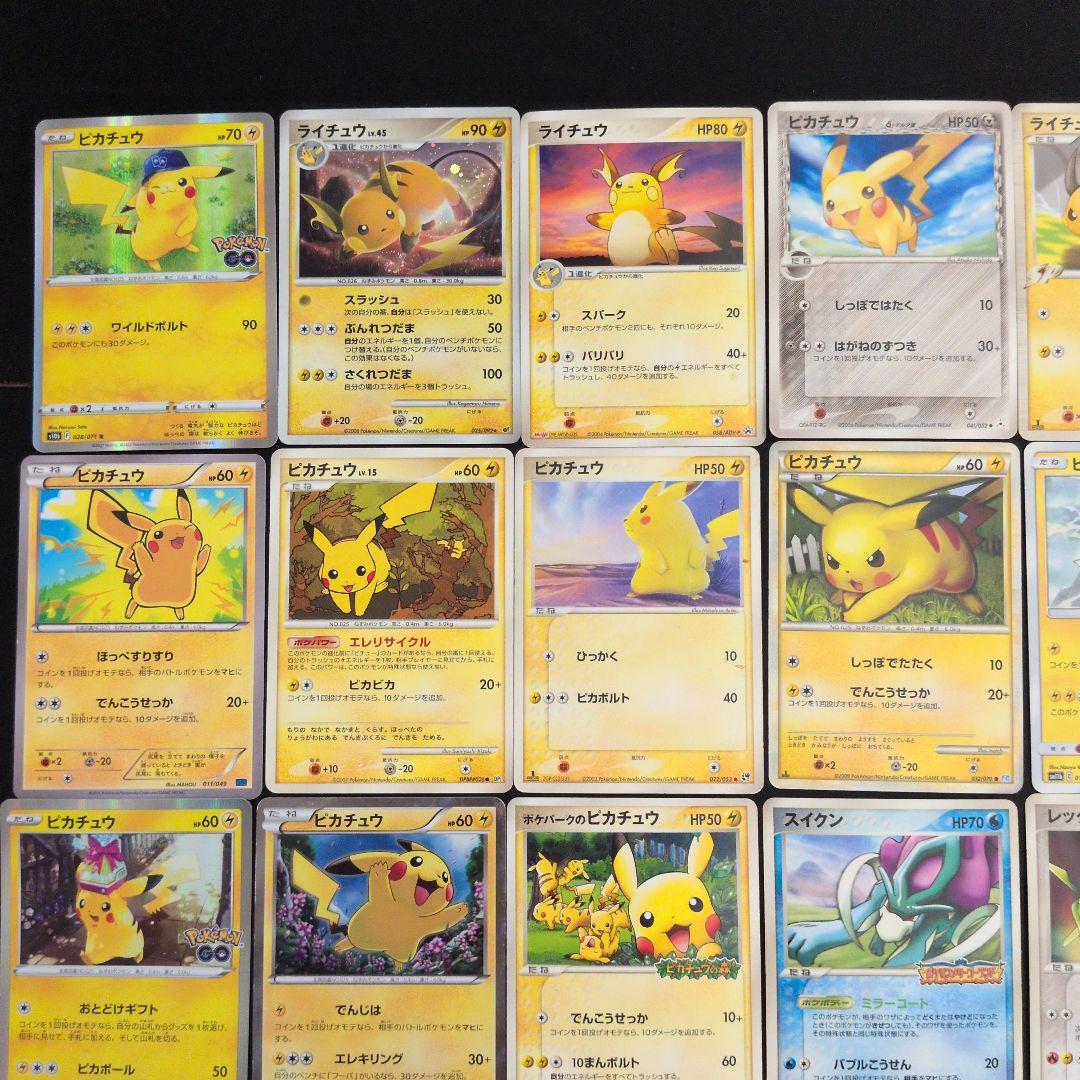 ピカチュウ ライチュウ ポケパーク 20枚セット まとめ売り