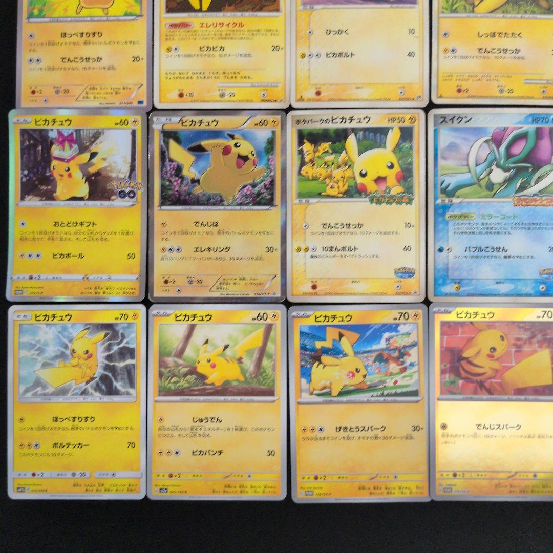 ピカチュウ ライチュウ ポケパーク 20枚セット まとめ売り