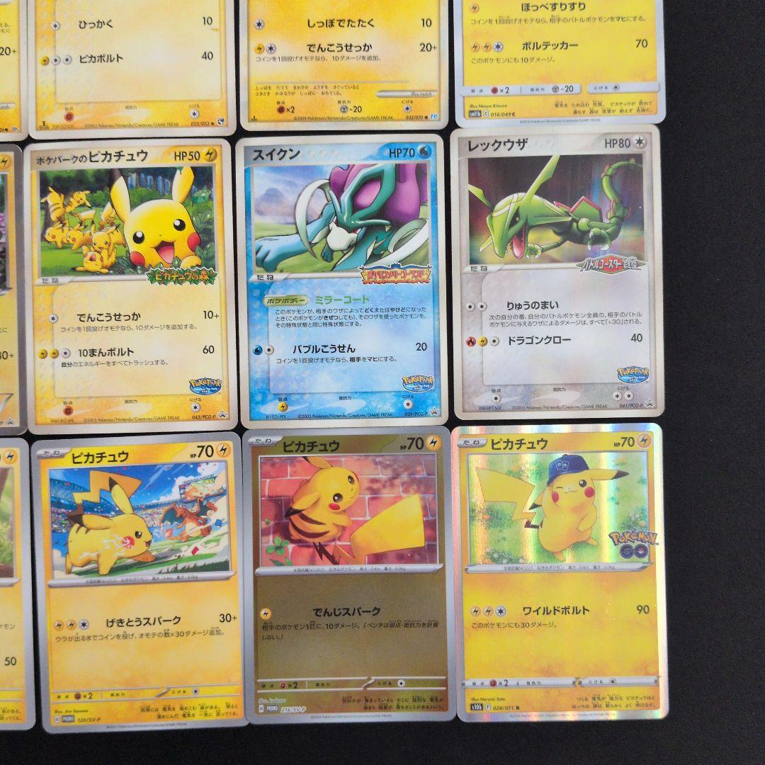 ピカチュウ ライチュウ ポケパーク 20枚セット まとめ売り
