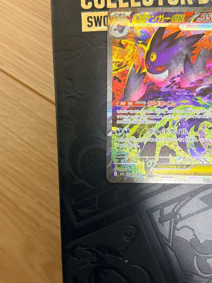 美　メガゲンガーex sar メガドリームex