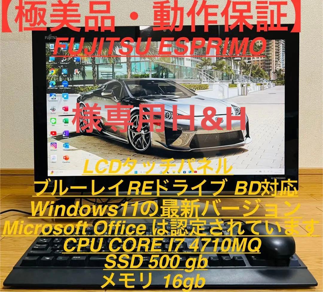 液晶一体型パソコン 富士通 FUJITSU OFFICE/SSD500gb