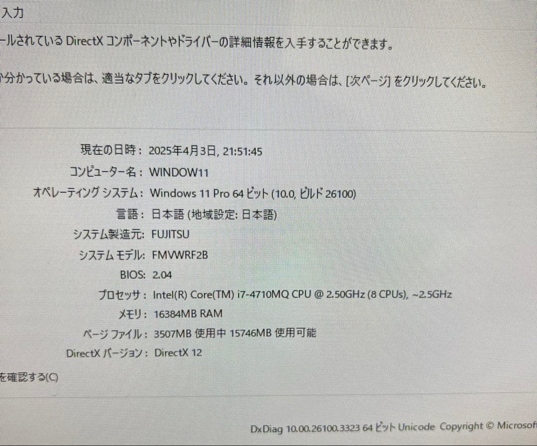 液晶一体型パソコン 富士通 FUJITSU OFFICE/SSD500gb