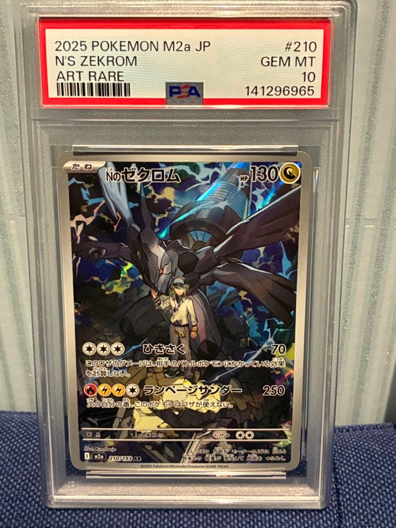 2025 ポケモンカード N's Zekrom #210 PSA 10