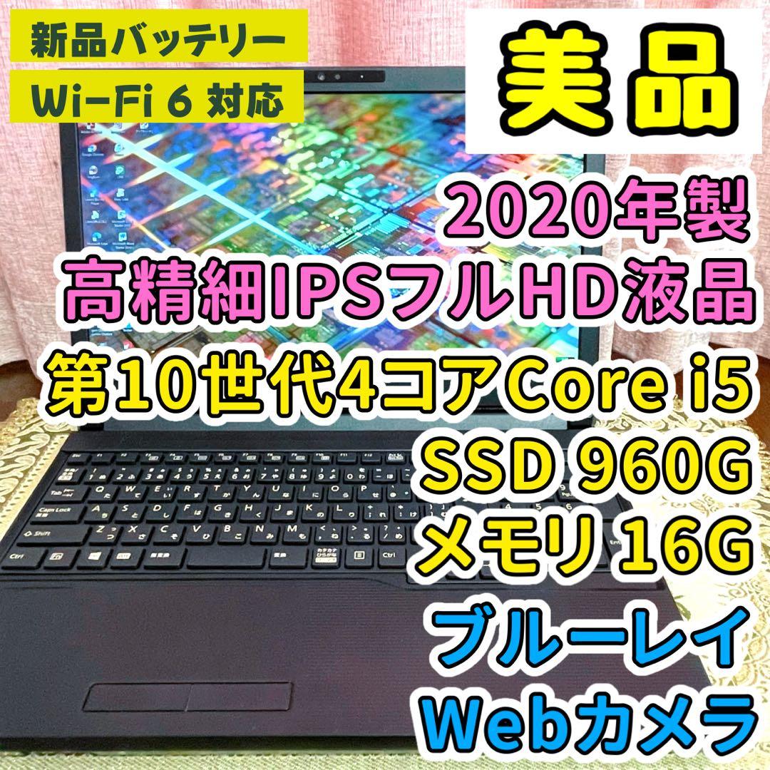 第10世代CPU⭐︎フルHD⭐︎SSD960G⭐︎ブルーレイ⭐︎ノートパソコン オフィス