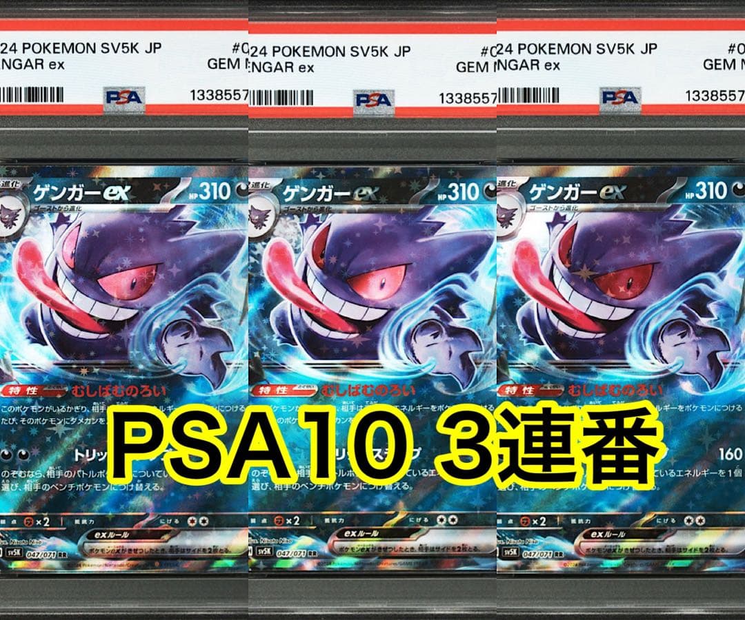 【最高評価PSA10 3連番】 ワイルドフォース ゲンガーex RR