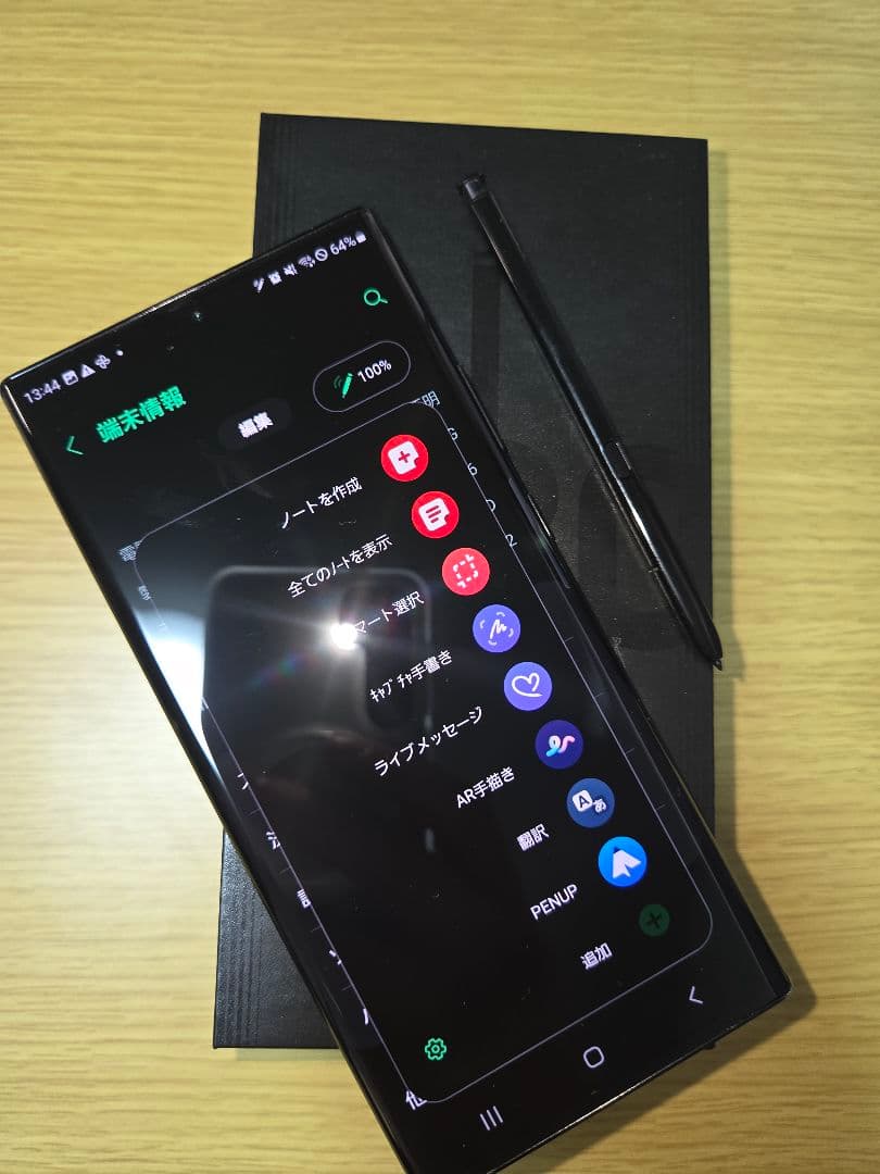 【SIMフリー】Galaxy Note20 Ultra 5G 256GB