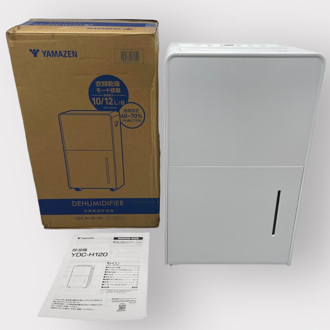 山善 衣類乾燥 除湿器 コンプレッサー式 マットホワイト YDC-H120(W)