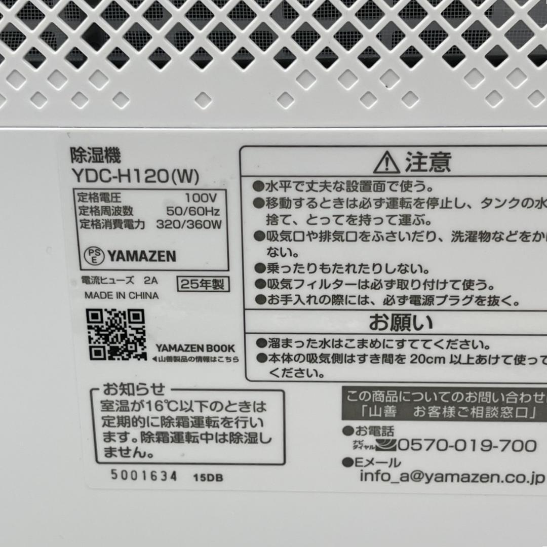 山善 衣類乾燥 除湿器 コンプレッサー式 マットホワイト YDC-H120(W)