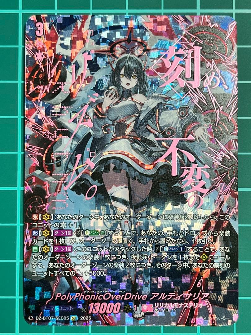 PolyPhonicOverDrive アルティサリア　SEC　ヴァンガード