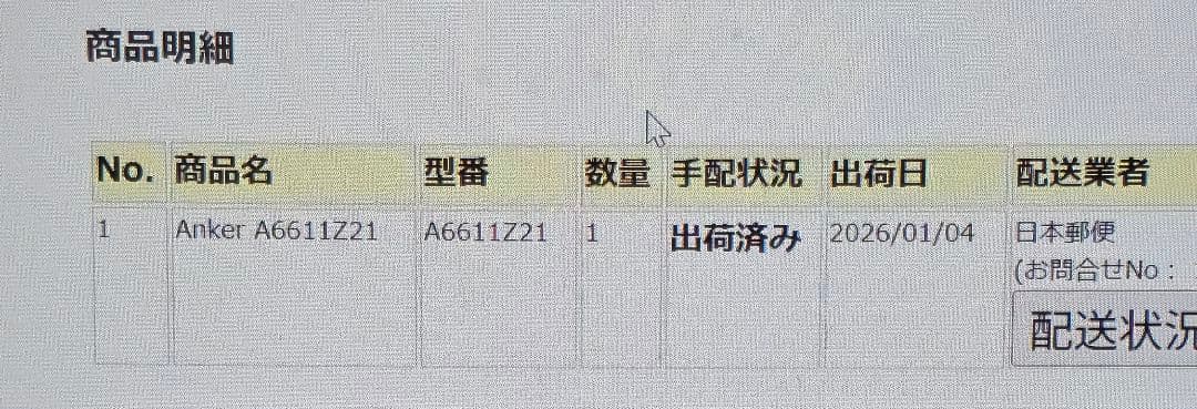 【26年1月購入品】Anker Soundcore Sleep A20