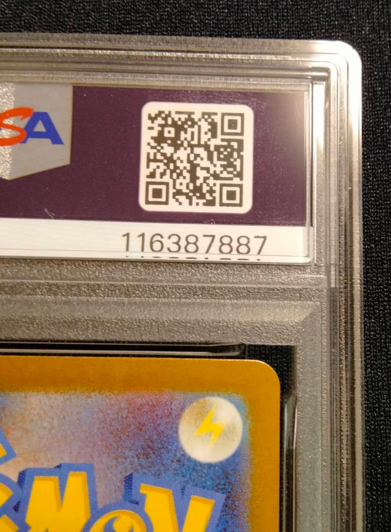 未開封9パック付き ロケット団のミュウツーexSAR psa9 ロケット団の栄光