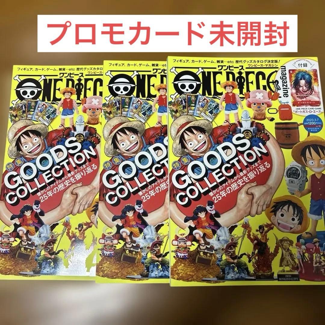 ONE PIECE magazine Vol.16 3冊　まとめ