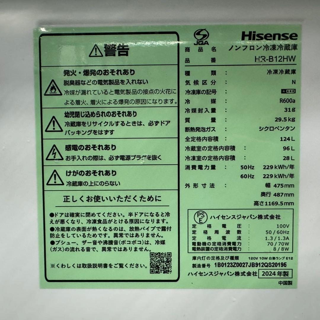 272★2024.23年製★ハイセンス　冷蔵庫　洗濯機　家電セット　一人暮らし
