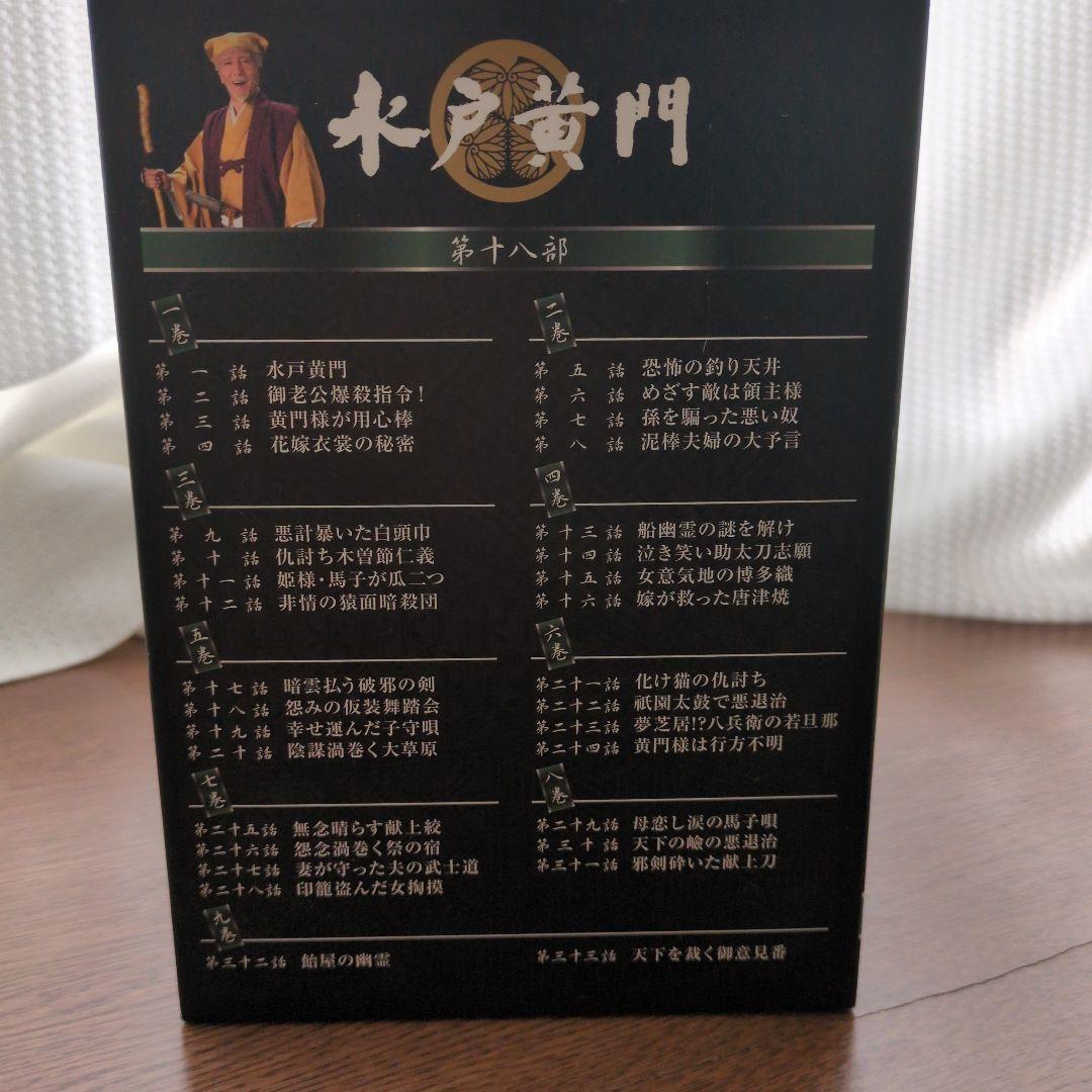 水戸黄門 DVD-BOX 第十八部〈9枚組〉