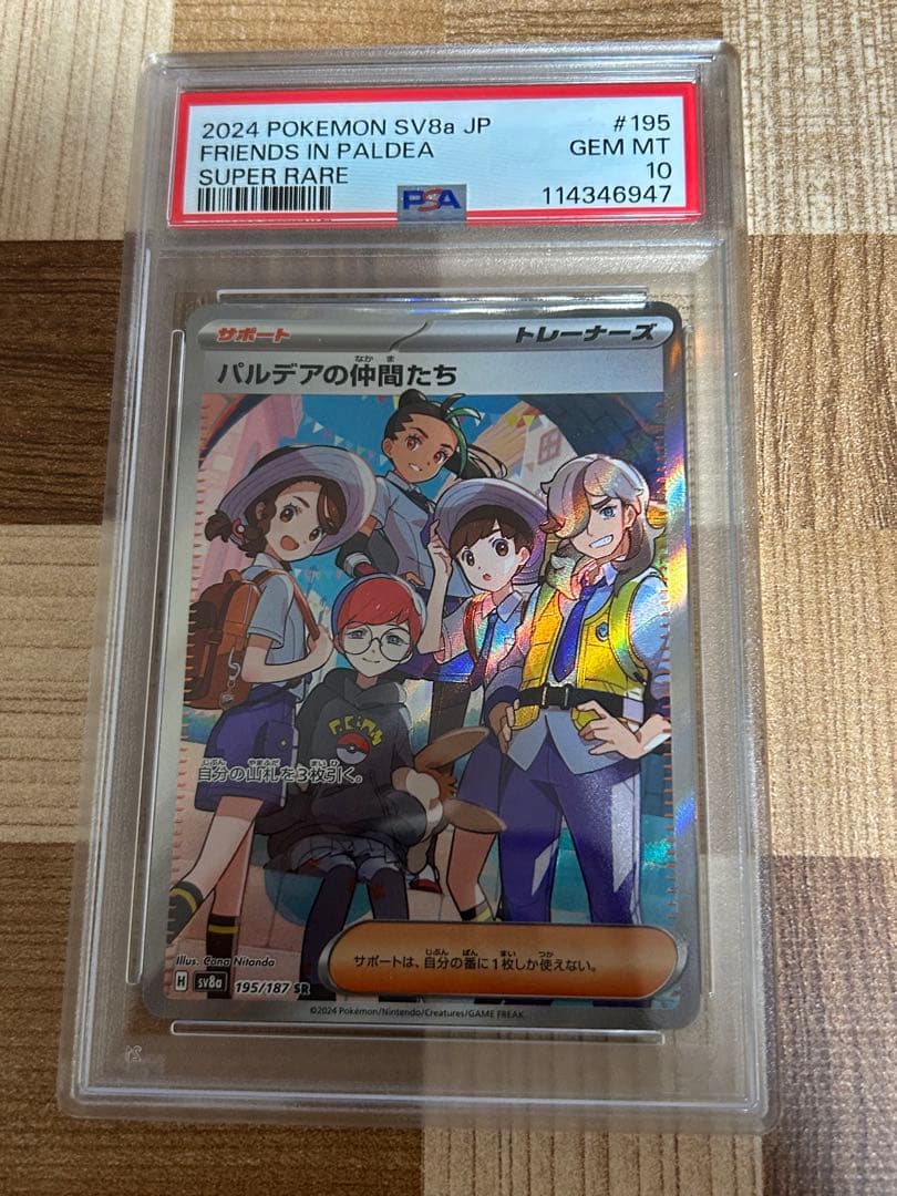 【PSA10】パルデアの仲間たちSR
