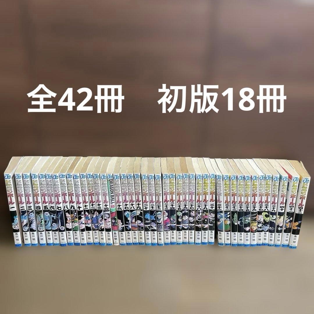 ドラゴンボール　全42巻セット