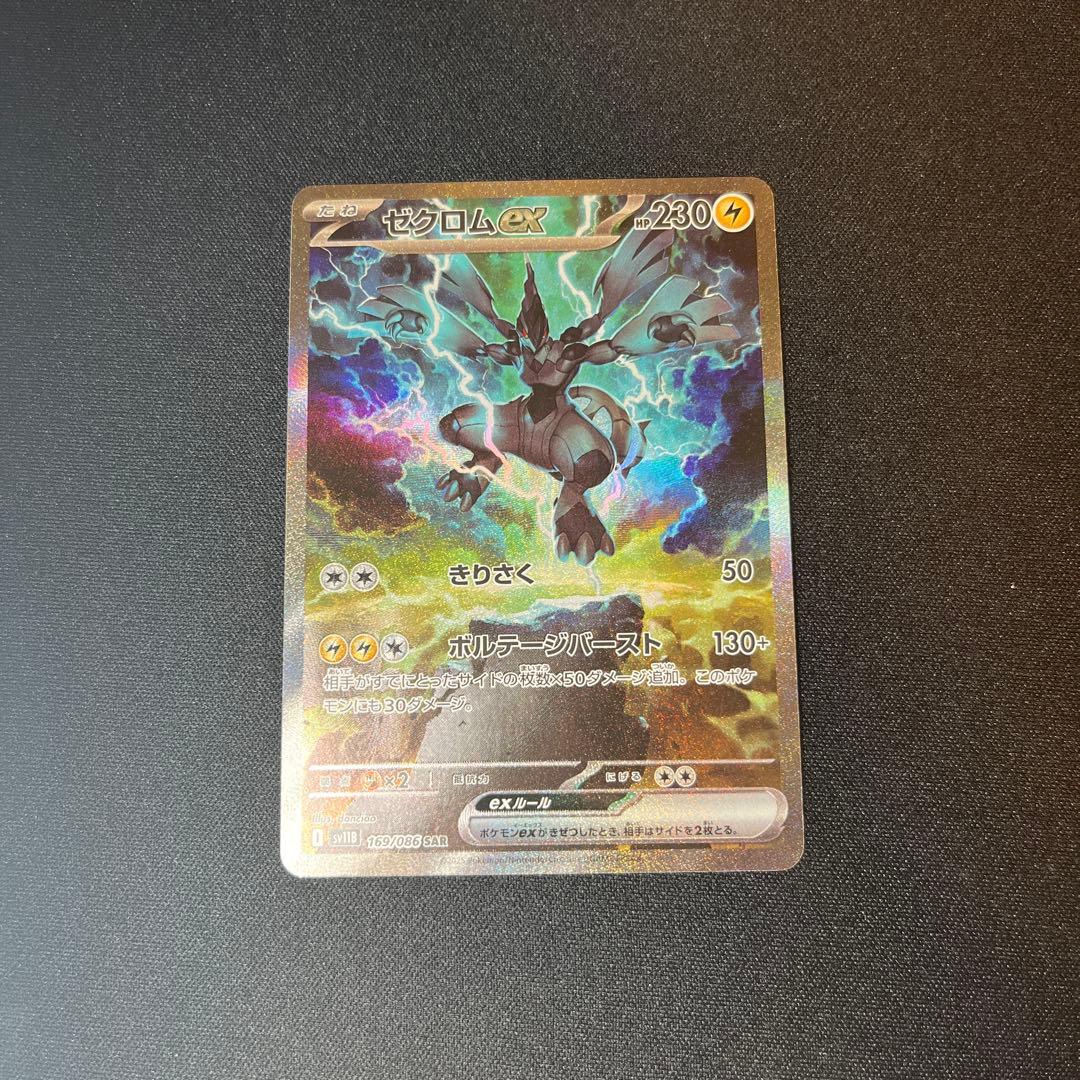 ゼクロムex sar ポケモンカード