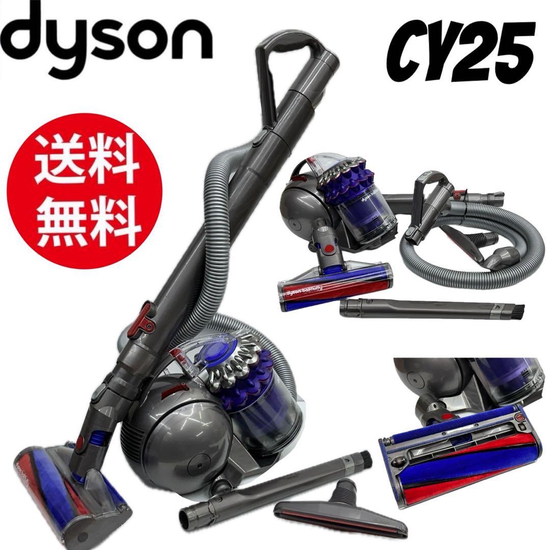 美品　動作保証品　中古　ダイソン　Dyson CY25 掃除機　セット　良品