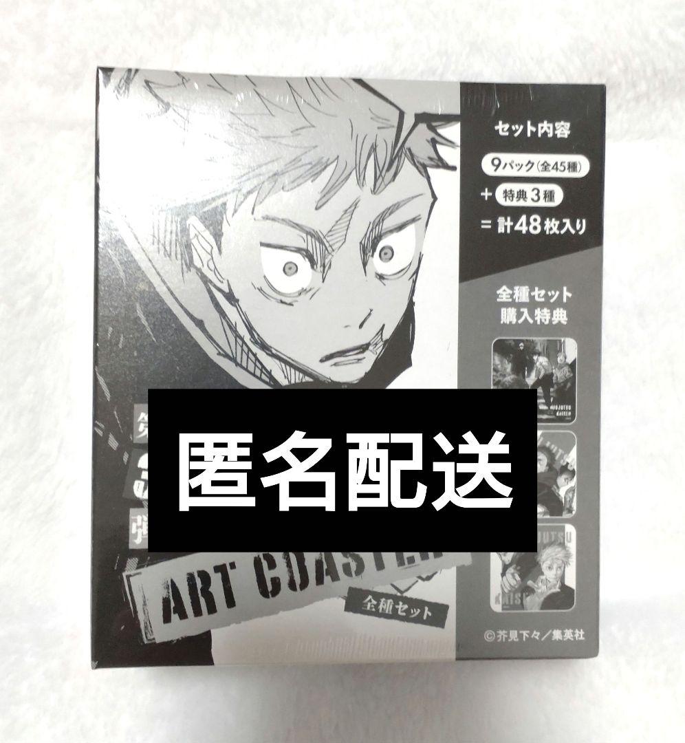 【未開封】呪術廻戦 アートコースター アトコ ジャンプフェスタ ジャンフェス
