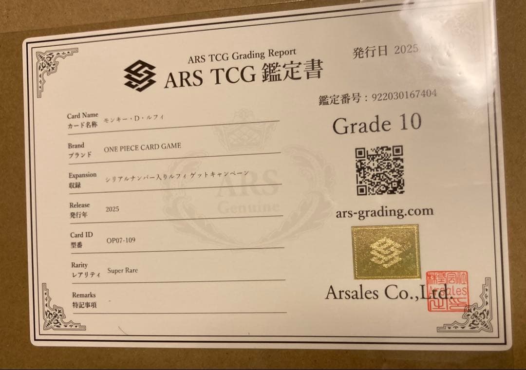 ARS10 シリアルルフィ　シリアルナンバー入り　1000枚配布　JAPAN