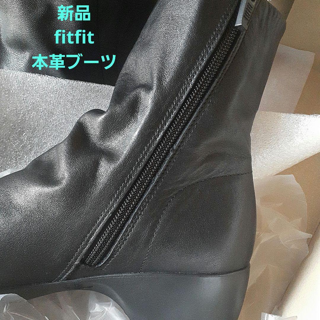 fitfit レザーブーツ900 (23.5 ブラック)