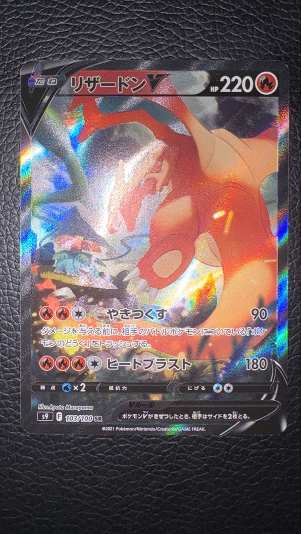 H*s様 リザードンV SR