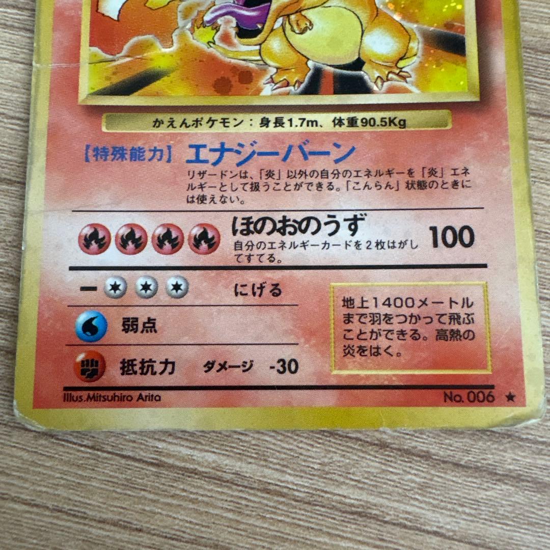 リザードン 旧裏 ポケモンカード