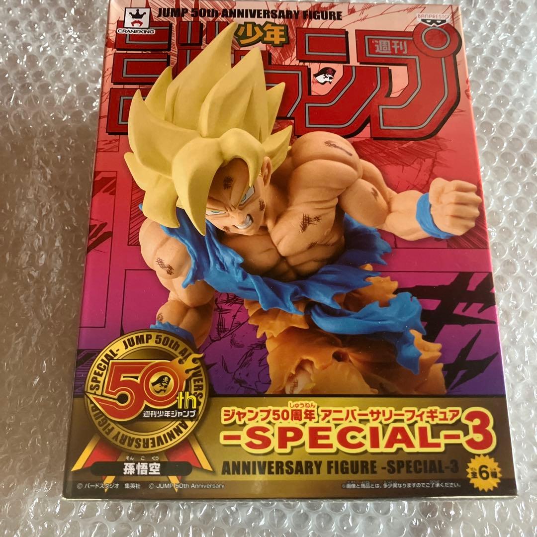 ドラゴンボール 50周年アニバーサリーフィギュア -SPECIAL-3