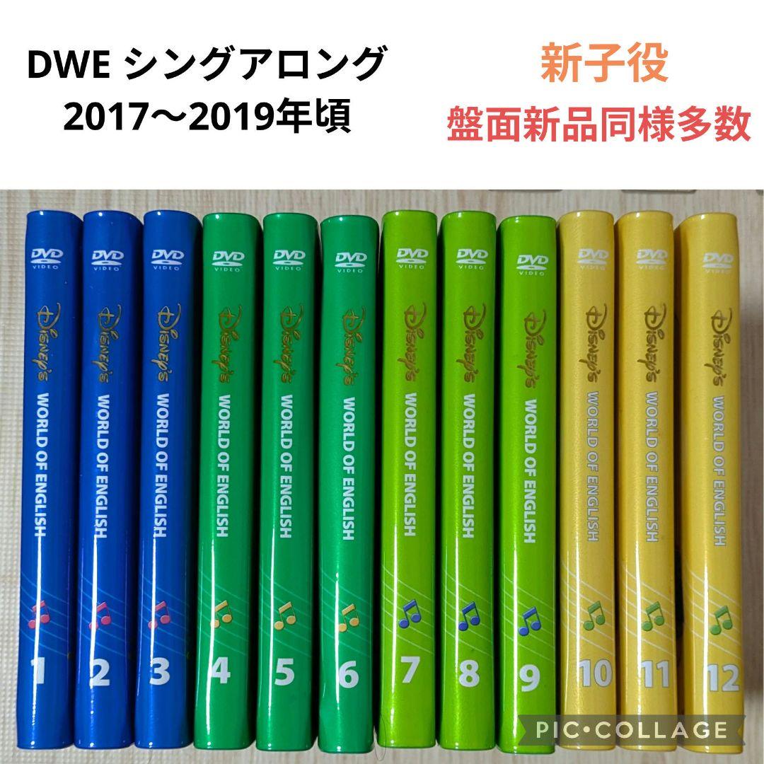 118‐⑥DWE ディズニー英語システム シングアロングDVD