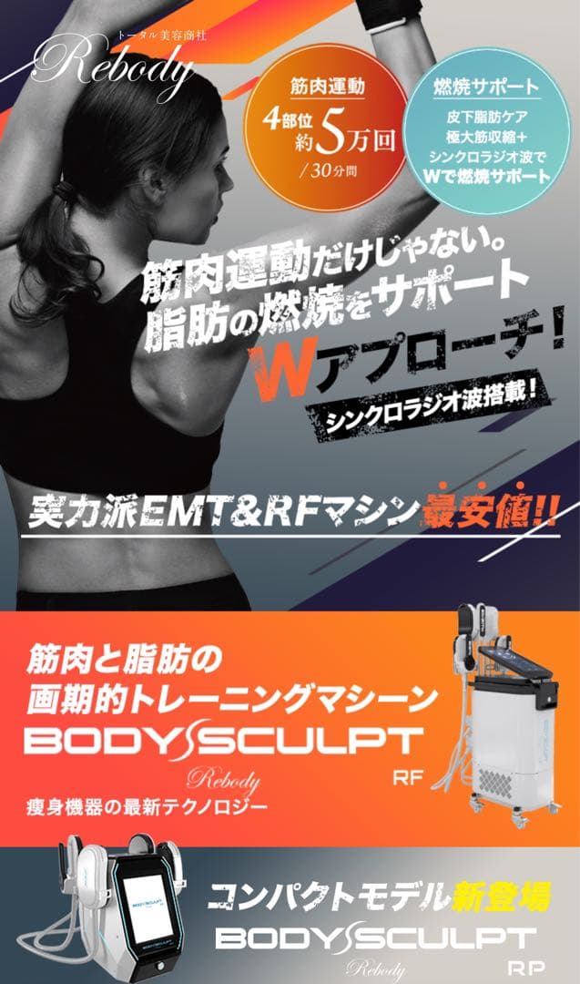 【極美品】ボディースカルプト