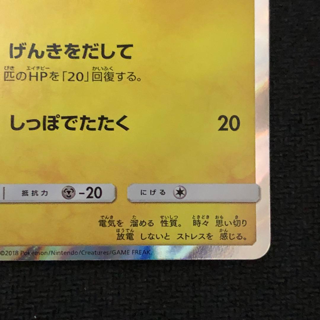 ポケモンカード ピカチュウ プロモ 200/SM-P フレンドリィショップ 00