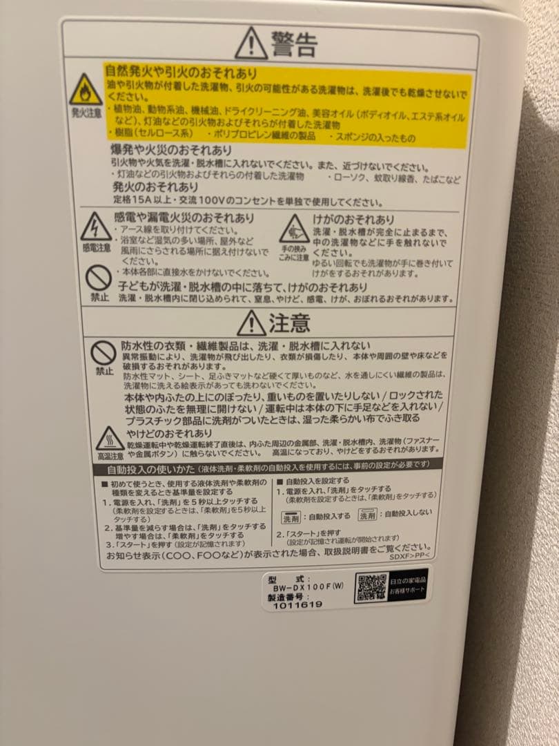 【引き取りのみ】日立洗濯乾燥機 BW-DX100F 2021年