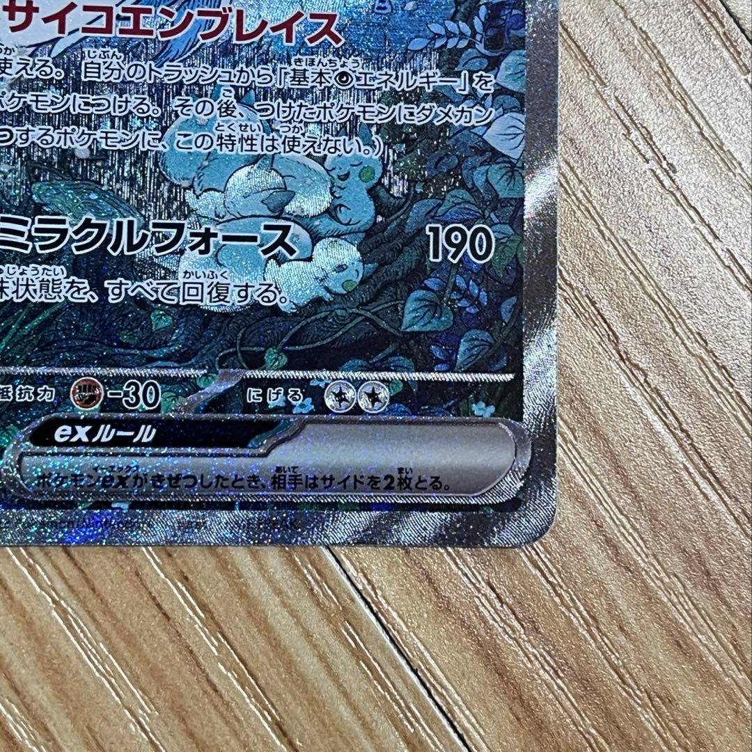 サーナイトex sar 348/190