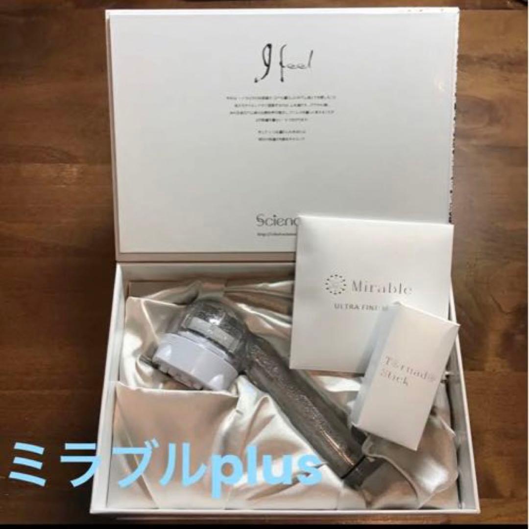【 本物 】サイエンス ミラブル プラス ウルトラファインミスト シャワーヘッド