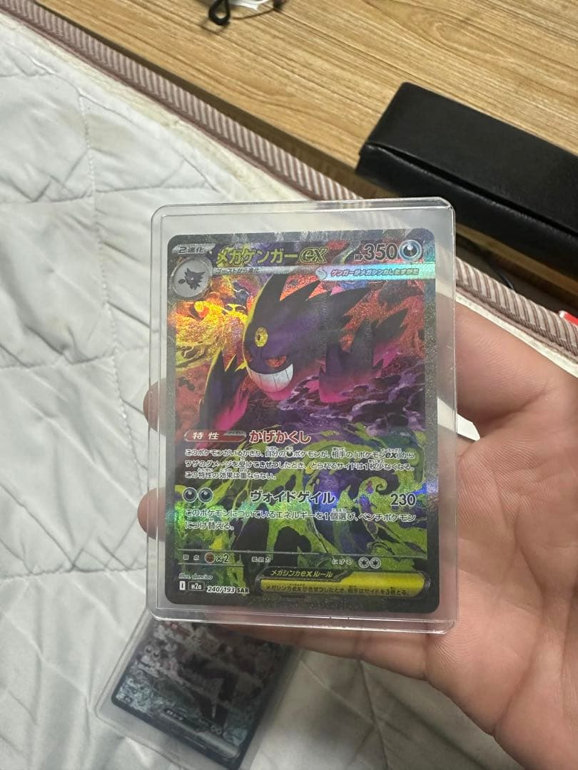 ポケモンカード メガゲンガーEX SAR 240/193