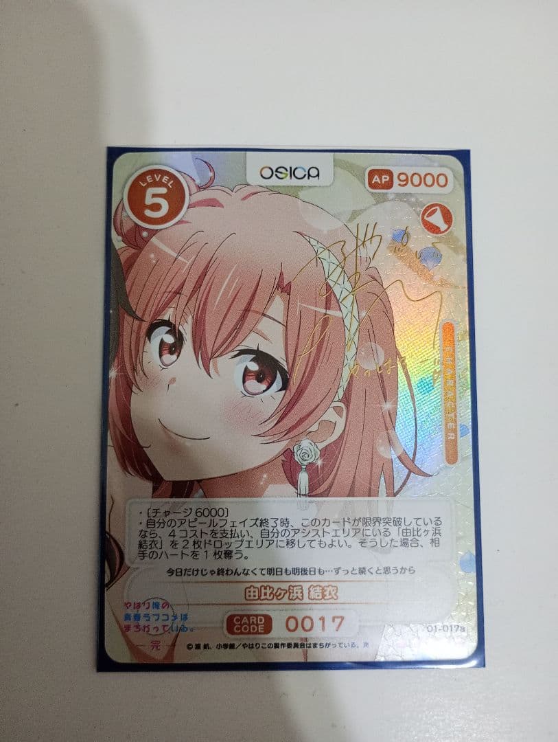 OSICA トレーディングカード 俺ガイル　由比ヶ浜結衣　SR 金箔サイン